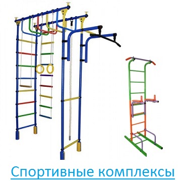 Cпортивные комплексы